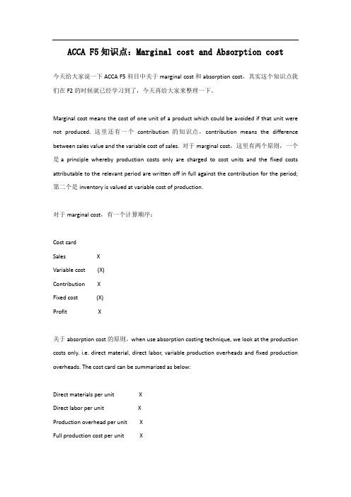 ACCA F5知识点：Marginal cost and Absorption cost