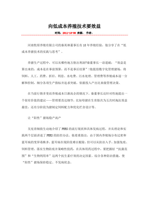 向低成本养殖技术要效益