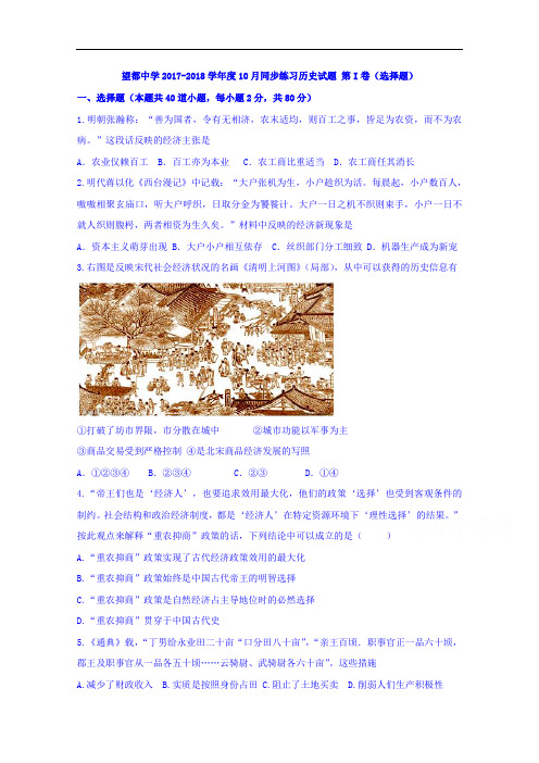 河北省望都中学2017-2018学年高三上学期10月同步练习历史试题 Word版含答案