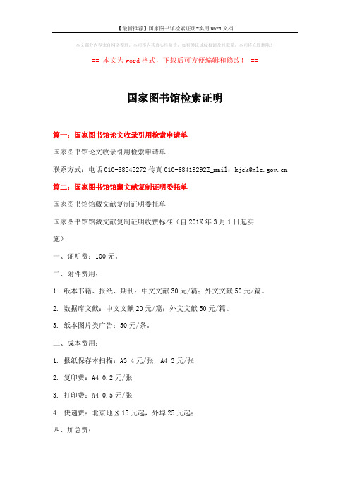 国家图书馆检索证明 (7页)