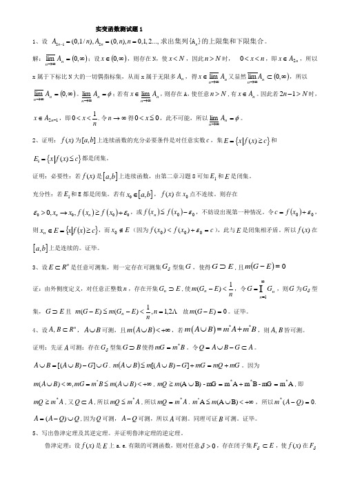 实变函数测试题