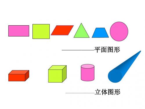 8.1长方体的再认识