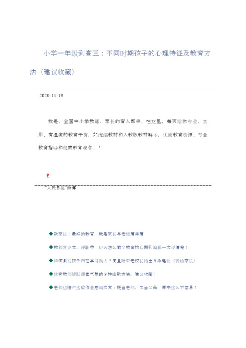 小学一年级到高三：不同时期孩子的心理特征及教育方法(建议收藏)