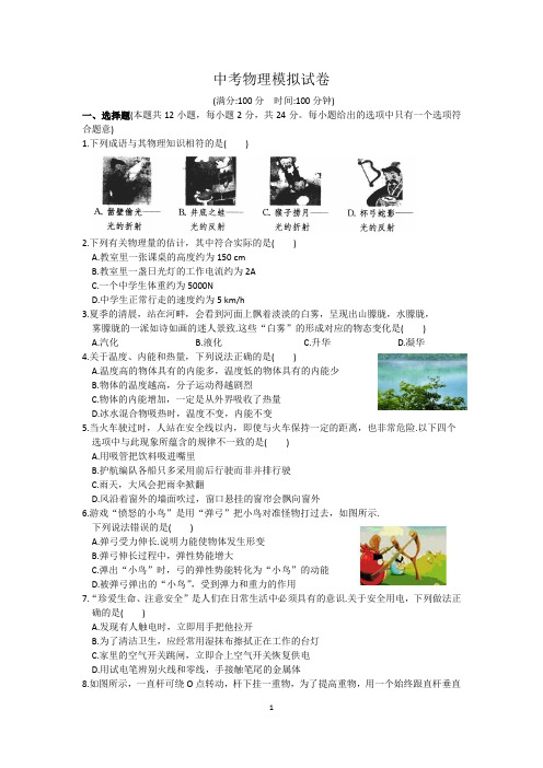 苏教版中考物理模拟测试卷