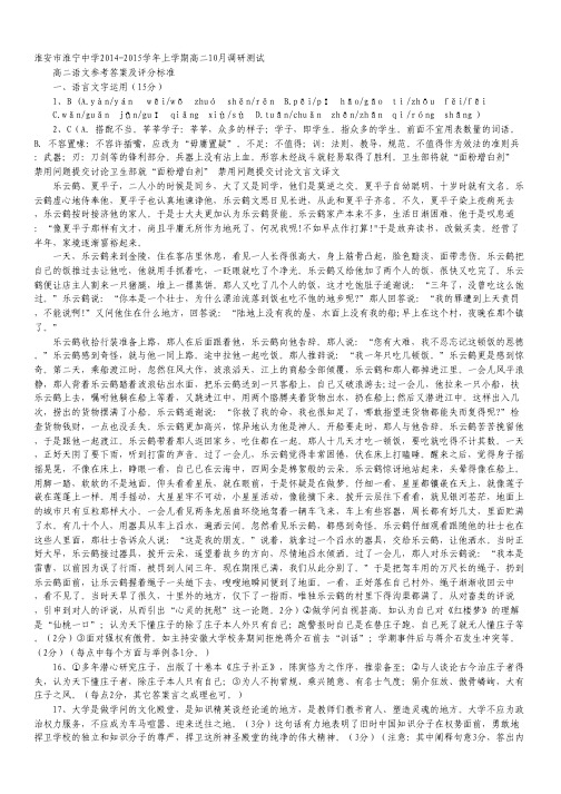 江苏省淮安市淮宁中学2014-2015学年高二10月调研测试语文试卷(扫描版)