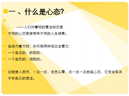 什么是心态
