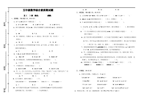 五年级数学综合素质测试题