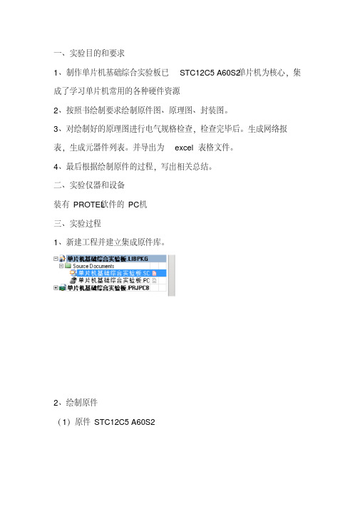 proteldxp2004单片机基础功能实验板资料