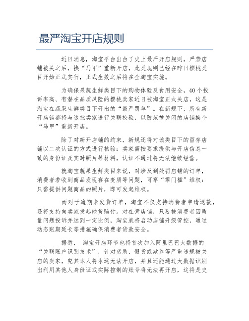 开店项目最严淘宝开店规则