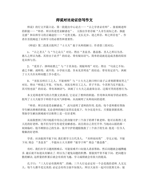 师说对比论证仿写作文