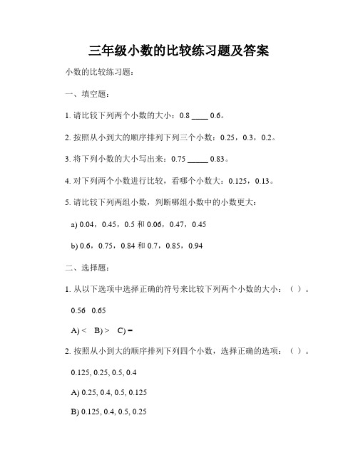 三年级小数的比较练习题及答案