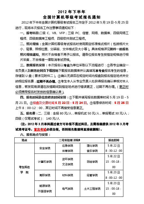 2012下半年全国计算机等级考试报名通知