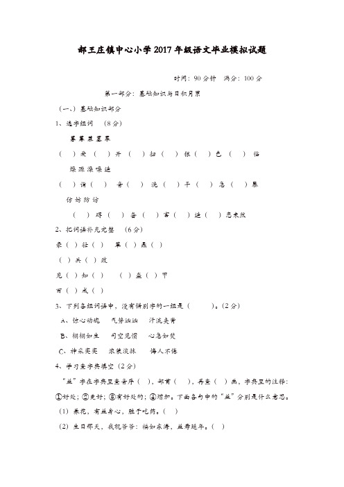 2017年小学语文六年级毕业模拟试题新人教版(精品)