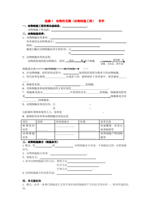 高中生物第二章克隆技术(动物细胞工程) 学案浙科版选修3
