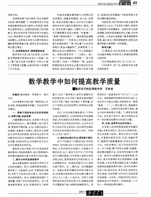 数学教学中如何提高教学质量