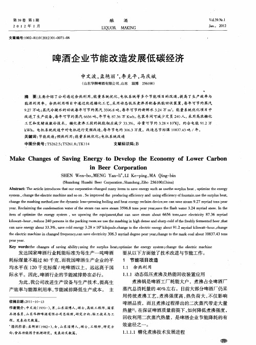 啤酒企业节能改造发展低碳经济