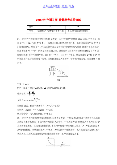 全国通用版高考物理总复习优编增分练：计算题考点排查练6