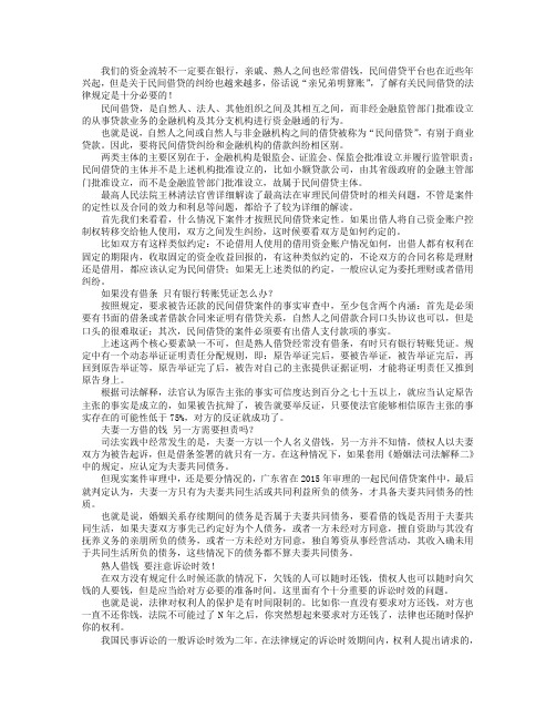 别人跟你借钱时 懂这些才不会被坑!