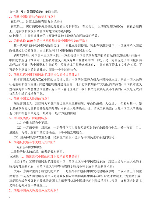 《中国近现代史纲要》考试要点资料整理1