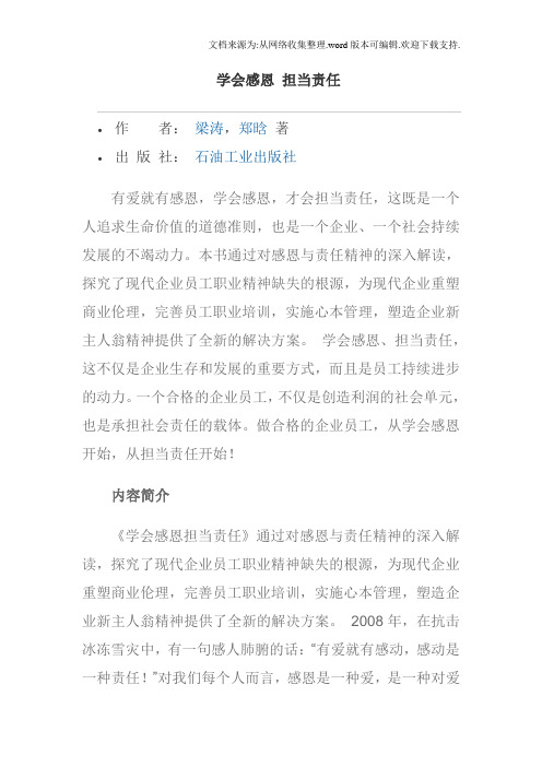 学会感恩,担当责任