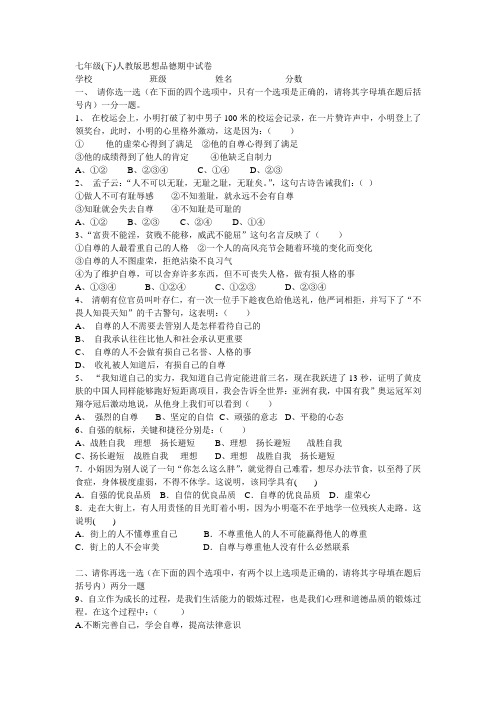 初一下学期期中政治 历史 地理 生物联合考试  加答案