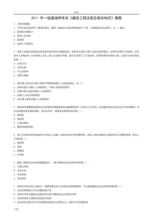 2011年-2016年一建《法规》真题及问题详解