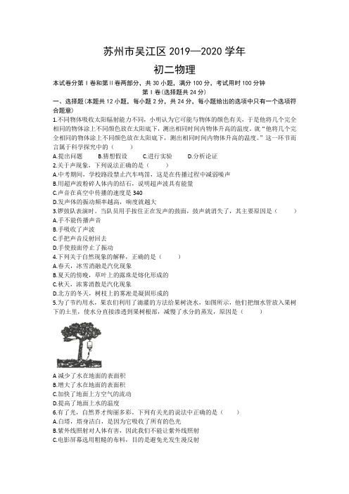 苏州市吴江区2019—2020初二上物理期中试题(word版