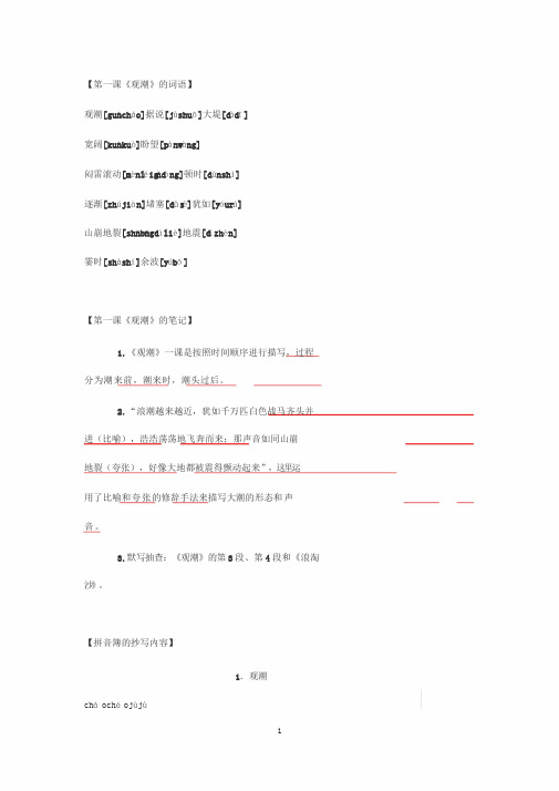 部编版语文四年级上册词语+课堂笔记-第一、二、三单元