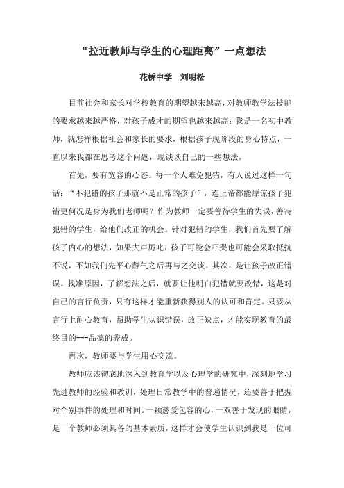 拉近教师与学生的心理距离