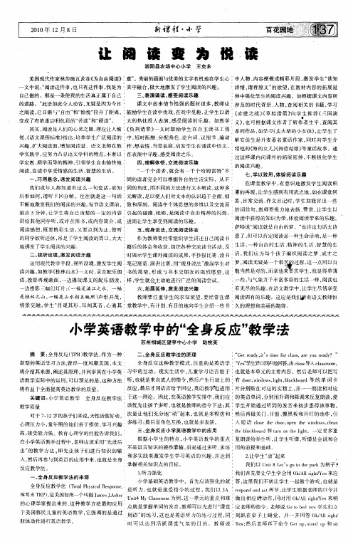 小学英语教学中的“全身反应”教学法