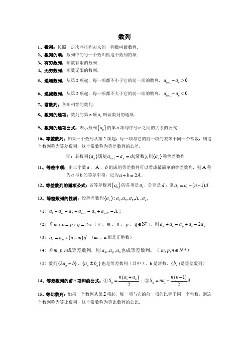 数列不等式知识点
