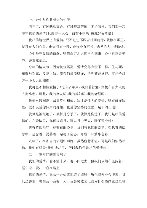关于余生与你共相守的句子 一生陪伴的誓言句子