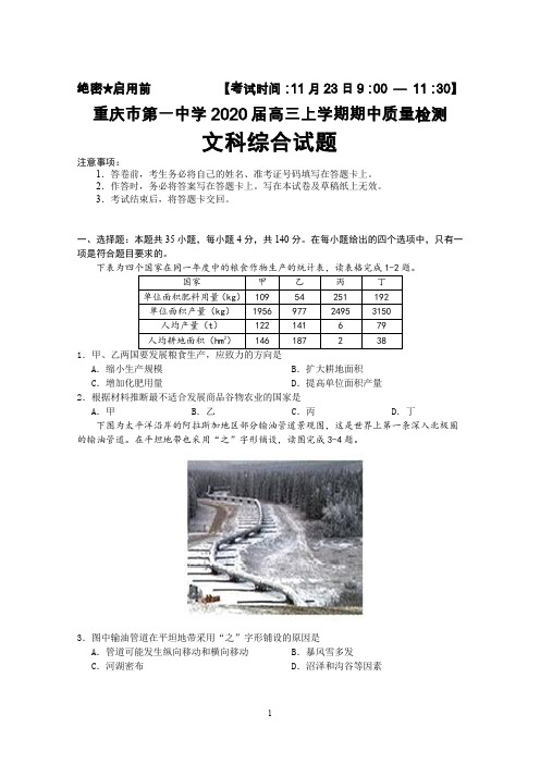 2020届重庆一中高三年级上学期期中考试文科综合试题及答案
