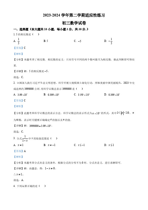 2024年江苏省无锡市天一实验学校中考二模数学试题(解析版)