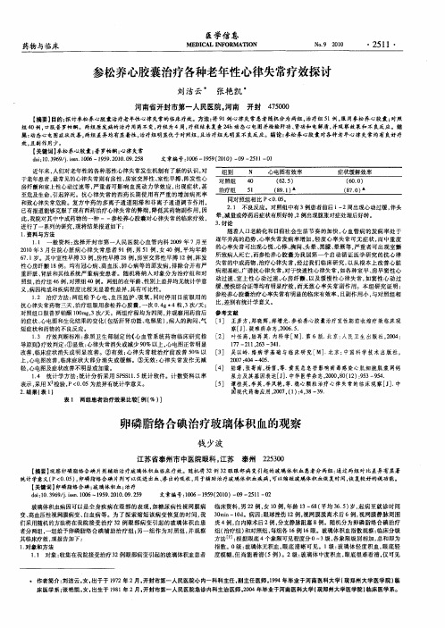 卵磷脂络合碘治疗玻璃体积血的观察