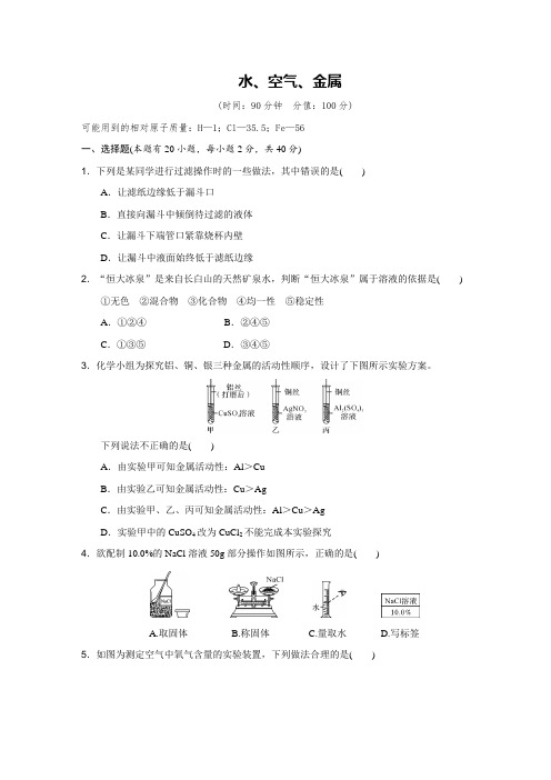 浙教版科学中考单元专题复习 水、空气、金属