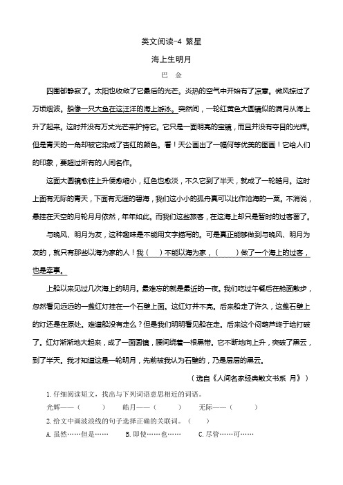 小学四年级语文繁星课外阅读练习题及答案