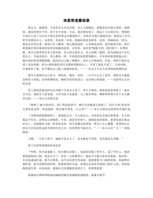 宋思明老婆语录