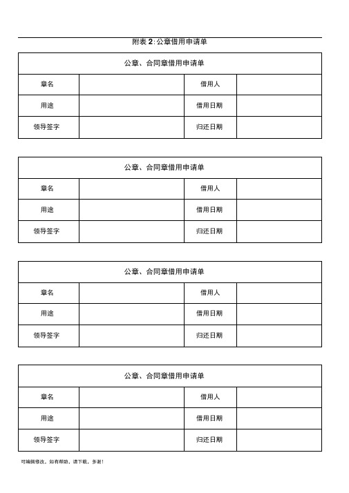 公司公章、资质、合同借用申请单