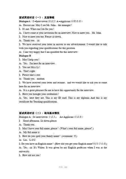 英语面试常见提问与回答