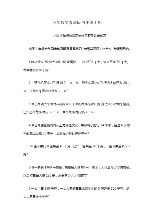 小学数学青岛版四年级上册4年级同步练习题及答案练习01