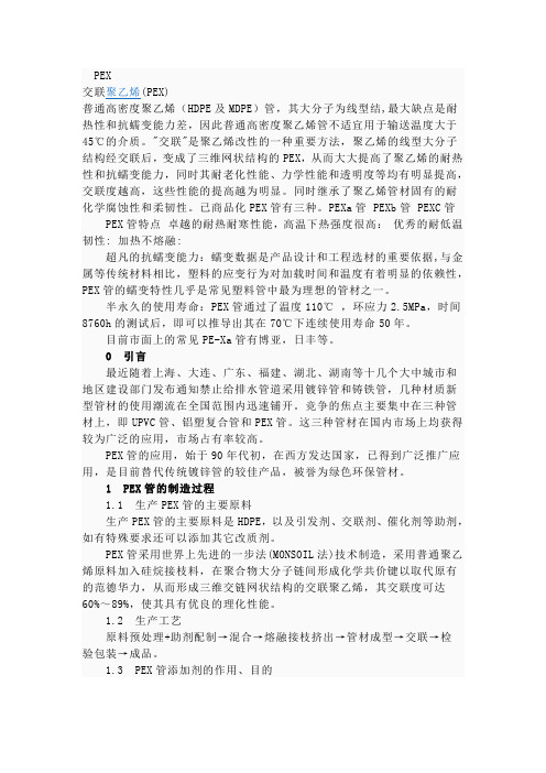 PEX管简介