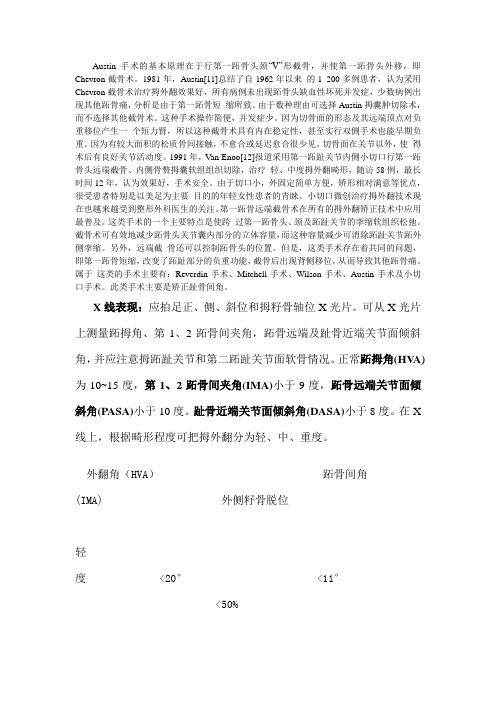 拇外翻截骨术