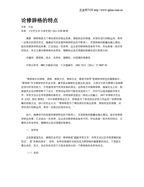 论修辞格的特点