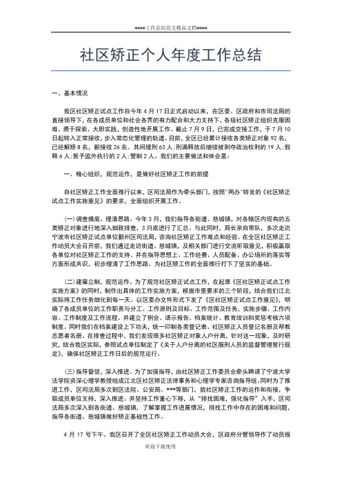 2019年最新社区民主评议个人总结工作总结文档【五篇】