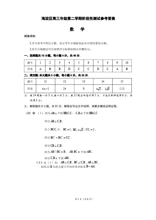 2019-2020第二学期北京海淀高三期中数学数学答案