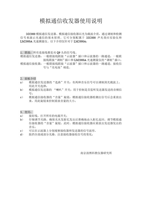 LM2000A模拟通信收发器使用说明