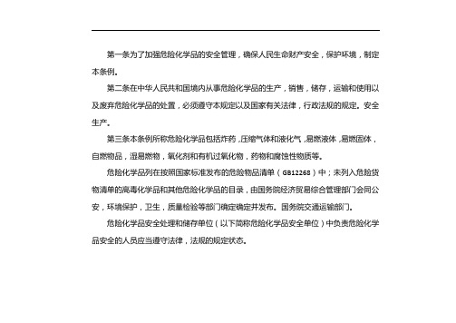 剧毒化学品管理条例规定