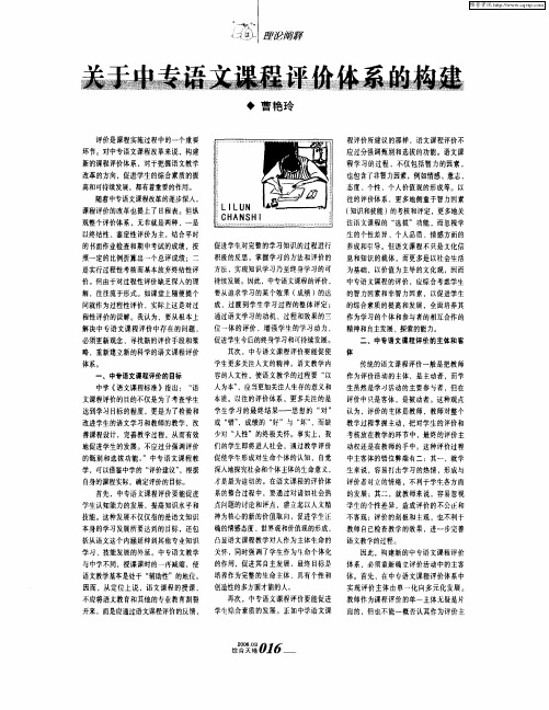 关于中专语文课程评价体系的构建