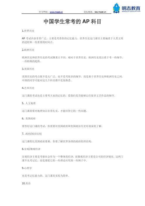中国学生常考的AP科目